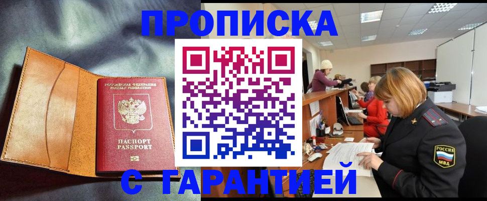 временная регистрация надежно в Шатуре