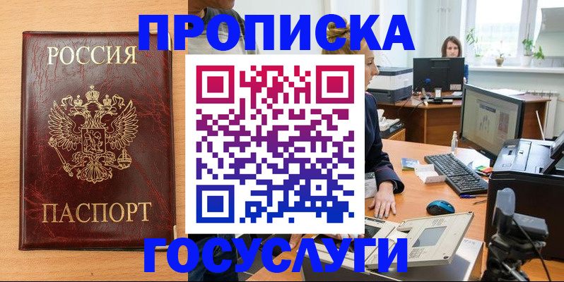 где прописаться в Шатуре